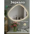 Зеркало облако с подсветкой для ванной