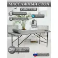 Массажный стол ДРАГОЛИТ, складной, с вырезом, фанерное основание, искусственная кожа