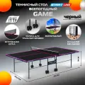 Стол теннисный Game Всепогодный с сеткой Black