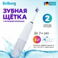 Зубная щетка-ирригатор Belberg, модель JM01229 для качественной очистки ротовой полости и зубной эмали