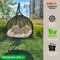 Подвесное кресло 175х125х75 ( ВхШхГ ) см, King 2 шоколадный с бежевой подушкой