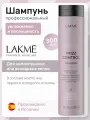 Шампунь Lakme Teknia Frizz Control для непослушных или вьющихся волос, объем 300 мл