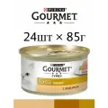 Влажный корм Gourmet Gold, для кошек, паштет со вкусом индейки (24шт по 85г)