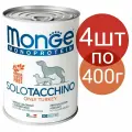 Влажный корм Monge Monoprotein Solo Tacchino , беззерновой для собак , со вкусом индейки (4шт по 400г)