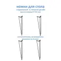 Ножки стола 715мм, черная (комплект 4шт)/опора для стола
