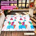 Коврик детский игровой 150х200 Динозавр и Зоопарк