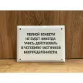 Табличка Полной ясности не будет 18x23.5 см, стиль СССР, металл