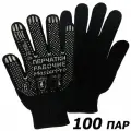 100 пар. 2-ОЙ сорт. Перчатки трикотажные черные х/б с ПВХ покрытием