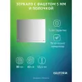 Зеркало с фацетом и полочкой SHELF FACET BAUFORM 80х60 см, для гостиной, прихожей, спальни и ванной комнаты, SP 9484