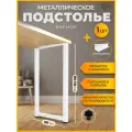 Подстолье (опора) белое для барной стойки LOFT 110-112х50 см. Комплект из 1 опоры и кронштейна