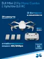 Квадрокоптер DJI Mini 2 Fly More Combo с пультом DJI RC-N1 видео 4K/30 кадров Хаб и 3 батареи в комплекте Дрон