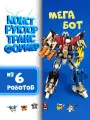 Конструктор Blockformers Transconnector, большой набор, 6шт