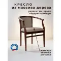 Стул с подлокотниками из массива дерева для кухни и гостиной Капри6 тон 9 рогожка Sherlock 290