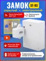 Скрытый невидимый электронный замок TAYMLUX ST-03 белый. Бесключевой доступ. Для шкафа, сейфа, ящика, на дверь.