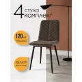 СтолБери Стул кухонный StulStol Шелл, велюр, черное металлическое основание, максимальная нагрузка 120кг, 4шт
