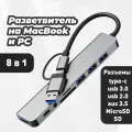 USB разветвитель адаптер 8 в 1 USB HUB Type C док станция Usb 3.0 хаб 3 0 переходник концентратор адаптер TF SD картридер для ноутбука для макбука USB-2.0 Type-c. USB 3.0 Aux 3.5