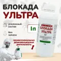 Блокада Ультра 1 литр средство от тараканов, клопов концентрат