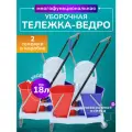 Тележка уборочная ACG с ведрами 2*18л (в комплекте 2шт)