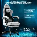 Кресло компьютерное UNITED GAMER GALAXY, светло-серый/черный, ткань