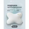 Подушка для сна бабочка 55х45 Papillon ортопедическая с эффектом памяти Memory Foam