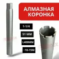 Алмазная коронка 51мм 1-1/4