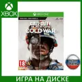 Игра Call of Duty: Black Ops Cold War Xbox One, Series X Русская Версия Диск на Xbox