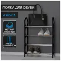 Обувница Доляна, 4 яруса, 42×19×58 см, цвет чёрный