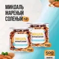 Миндаль жареный соленый 500 гр (2 банки по 250 гр), Страна Полезных Продуктов