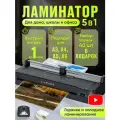 Ламинатор А4 А3 пакетный горячее холодное ламинирование с резаком, готовый набор для ламинирования