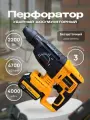 Перфоратор электрический, аккумуляторный, профессиональный, бесщеточный, мощный 36v