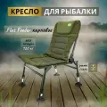 Кресло карповое Carp Pro Flat Feeder