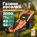 Газонокосилка Elfy ELM2000ES, электрическая, мощность 2000Вт, ширина скашивания 43см
