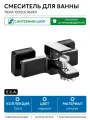 Смеситель для ванны E.C.A. Tiera 103502469EX Черный глянец латунь на стену Турция