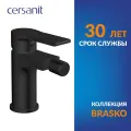 Смеситель для биде латунный Cersanit Brasko Black 63110 однорычажный черный