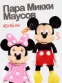 Пара красных Микки и Минни Маусов 45 см. Герои мультфильмов Дисней.