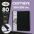 Скетчбук 80л, 300*300 Гамма Студия, черный, твердая обложка, на резинке, белая, 140г/м2