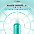 L'Oreal Paris Bright Reveal пилинг эксфолиант для лица против пигментации  25 мл 1 шт.