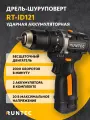 Дрель-шуруповерт ударная аккумуляторная RUNTEC PRO 13 мм,16 В, 2*2Ач, 45 Нм RT-ID121