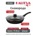 Сковорода 24 см со стеклянной крышкой