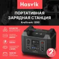 Портативная зарядная станция Hasvik Kraftverk, 1200 Вт, повербанк с чистой синусоидой