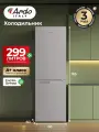 Холодильник двухкамерный ARDO 299л, класс энергопотребления А+, LED-подсветка, зона свежести, тихий компрессор