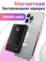 Металлический повербанк для iPhone 10000mAh, портативный внешний аккумулятор powerbank магнитный на Айфон