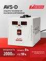 Стабилизатор напряжения POWERMAN AVS 2000 D, 1600 Вт, 220 В, для бытовой техники