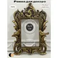 Рамка для фото Райский сад, в винтажном стиле, ручная работа, гипс, фото 9x14см, цвет состаренное золото с патиной.