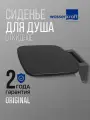Сиденье для ванны и душа откидное черное WasserKRAFT