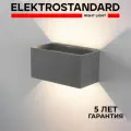 Уличный настенный светодиодный светильник Elektrostandard WINNER DOUBLE 35137/W, 12 Вт, 4000K, цвет серый, IP54