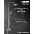 HB24505 Душевая система HAIBA