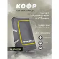 Чемодан-кофр для велосипеда, велочемодан для перевозки велосипеда в самолете Veloangar 7 (серый с желтым)