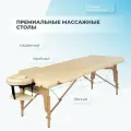 Массажный складной стол Mizomed Standart 2, бежевый