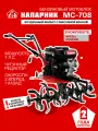 Мотоблок бензиновый Напарник MC-708 (Напарник 170F), без колёс, 7лс, КПП 2 вперед 1 назад